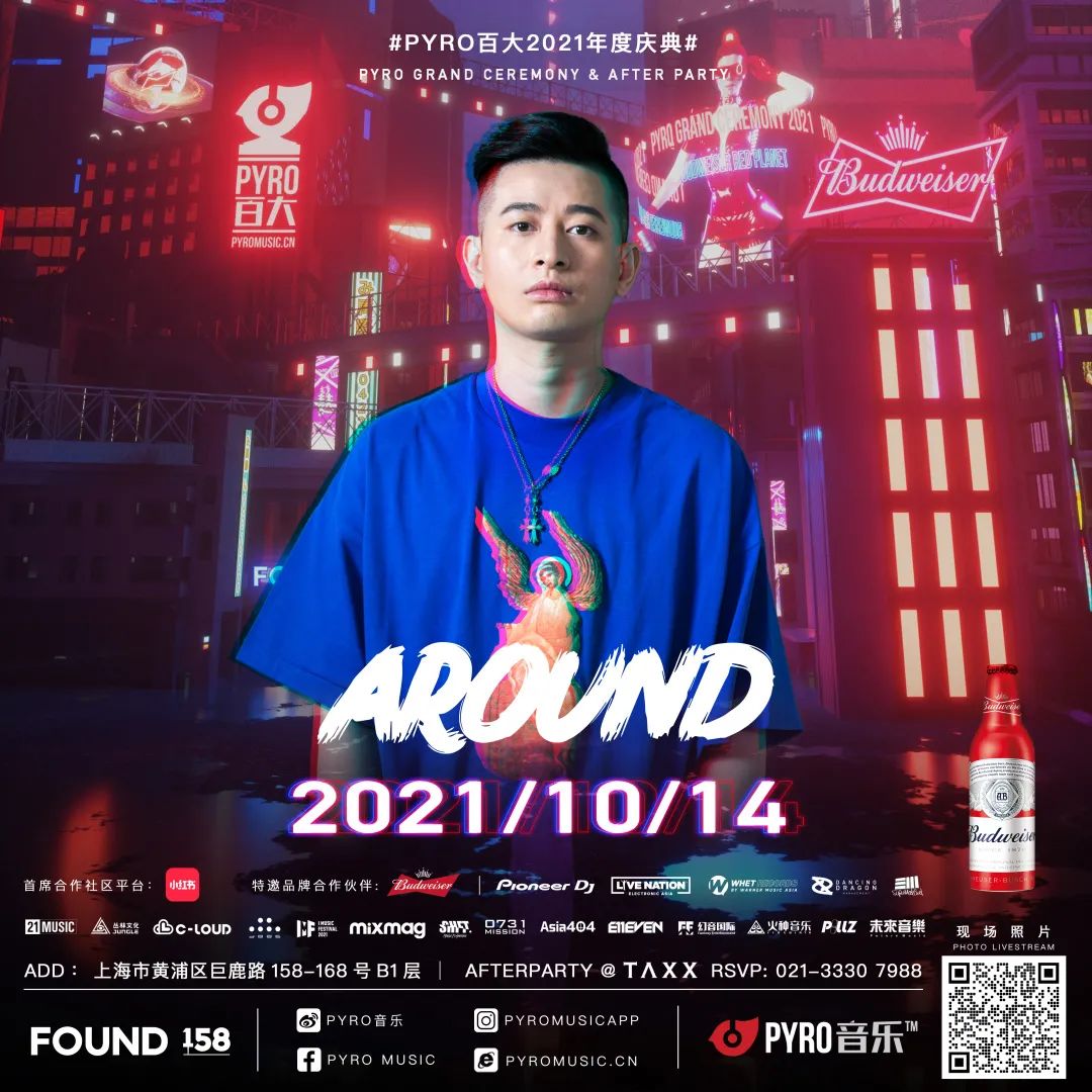 1014pyro百大2021年度庆典在taxx酒吧开启