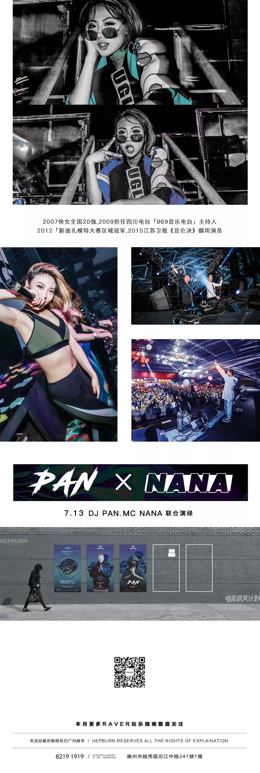 七月 I 赫本电音泯灭计划 VOL.1PAN x NANA