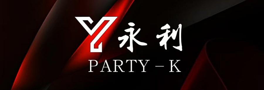 永利PARTY K