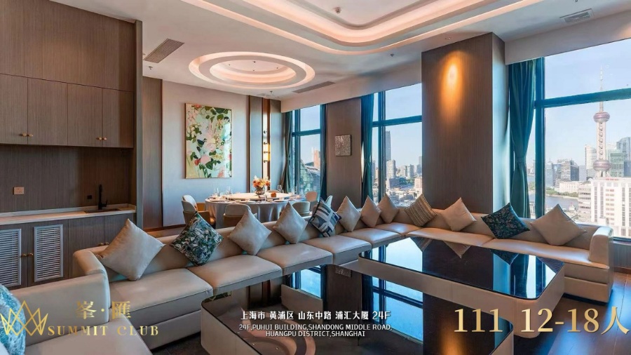 峯汇SUMMIT&禧·私宴