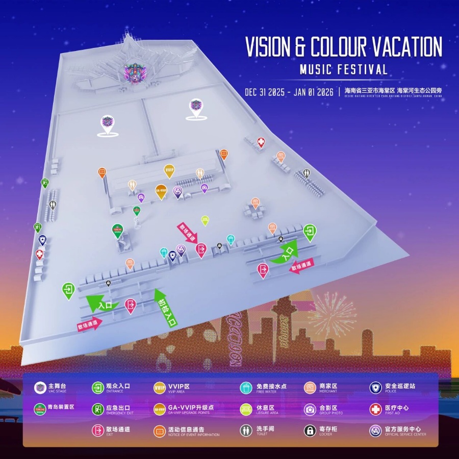 三亚跨年VAC电音节全攻略指南