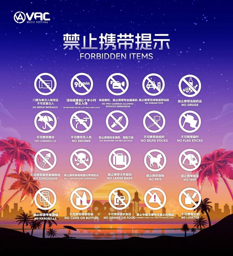 三亚跨年VAC电音节全攻略指南
